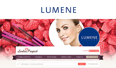Брендинг Lumene Брендинг Lumene