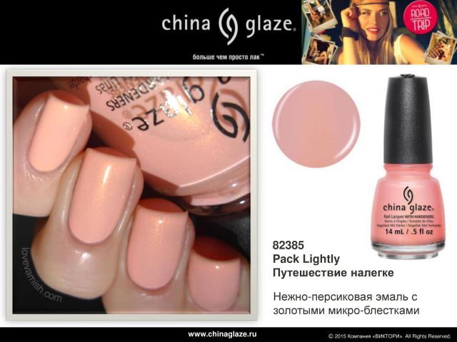 Весенняя коллекция Road Trip Collection Spring 2015 от China Glaze! фото 10 Весенняя коллекция Road Trip Collection Spring 2015 от China Glaze! фото 10