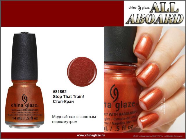 Наслаждайтесь этой осенью вместе с China Glaze! фото 25 Наслаждайтесь этой осенью вместе с China Glaze! фото 25