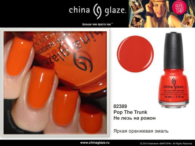 Весенняя коллекция Road Trip Collection Spring 2015 от China Glaze! фото 7 Весенняя коллекция Road Trip Collection Spring 2015 от China Glaze! фото 7