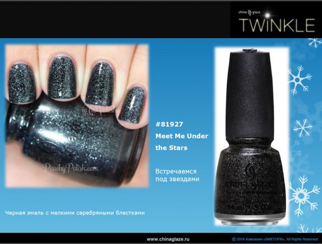 Рождественская коллекция лаков для ногтей Twinkle Collection Holiday 2014 — 2015 от China Glaze фото 6 Рождественская коллекция лаков для ногтей Twinkle Collection Holiday 2014 — 2015 от China Glaze фото 6