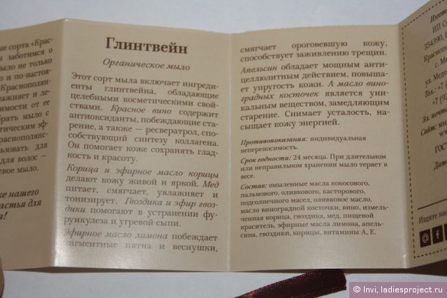 Органическое мыло "Глинтвейн" от Краснополянское мыло фото 3 Органическое мыло "Глинтвейн" от Краснополянское мыло фото 3