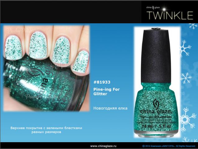 Рождественская коллекция лаков для ногтей Twinkle Collection Holiday 2014 — 2015 от China Glaze фото 12 Рождественская коллекция лаков для ногтей Twinkle Collection Holiday 2014 — 2015 от China Glaze фото 12