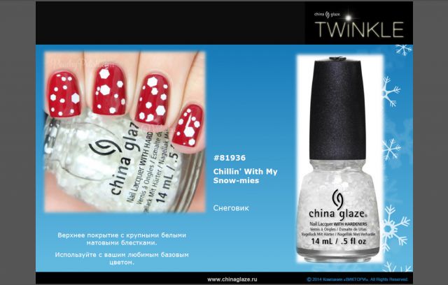 Рождественская коллекция лаков для ногтей Twinkle Collection Holiday 2014 — 2015 от China Glaze фото 15 Рождественская коллекция лаков для ногтей Twinkle Collection Holiday 2014 — 2015 от China Glaze фото 15