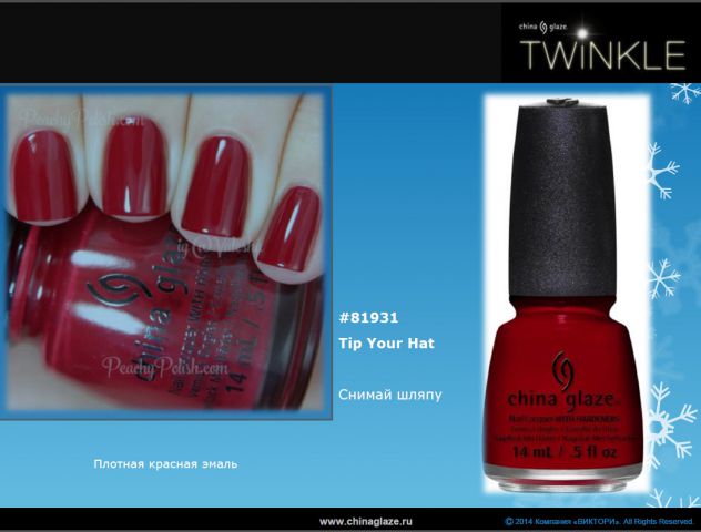 Рождественская коллекция лаков для ногтей Twinkle Collection Holiday 2014 — 2015 от China Glaze фото 10 Рождественская коллекция лаков для ногтей Twinkle Collection Holiday 2014 — 2015 от China Glaze фото 10