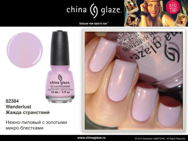 Весенняя коллекция Road Trip Collection Spring 2015 от China Glaze! фото 11 Весенняя коллекция Road Trip Collection Spring 2015 от China Glaze! фото 11
