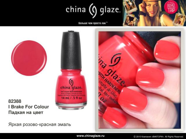 Весенняя коллекция Road Trip Collection Spring 2015 от China Glaze! фото 6 Весенняя коллекция Road Trip Collection Spring 2015 от China Glaze! фото 6