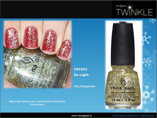Рождественская коллекция лаков для ногтей Twinkle Collection Holiday 2014 — 2015 от China Glaze фото 11 Рождественская коллекция лаков для ногтей Twinkle Collection Holiday 2014 — 2015 от China Glaze фото 11