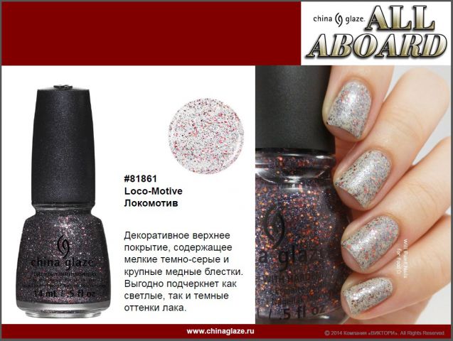 Наслаждайтесь этой осенью вместе с China Glaze! фото 24 Наслаждайтесь этой осенью вместе с China Glaze! фото 24