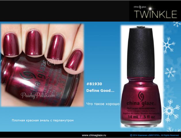 Рождественская коллекция лаков для ногтей Twinkle Collection Holiday 2014 — 2015 от China Glaze фото 9 Рождественская коллекция лаков для ногтей Twinkle Collection Holiday 2014 — 2015 от China Glaze фото 9