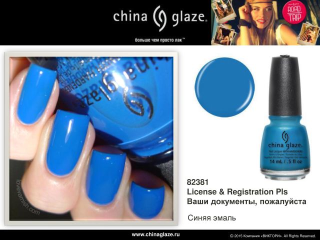 Весенняя коллекция Road Trip Collection Spring 2015 от China Glaze! фото 13 Весенняя коллекция Road Trip Collection Spring 2015 от China Glaze! фото 13