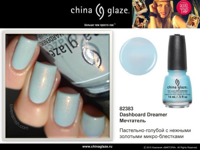 Весенняя коллекция Road Trip Collection Spring 2015 от China Glaze! фото 12 Весенняя коллекция Road Trip Collection Spring 2015 от China Glaze! фото 12