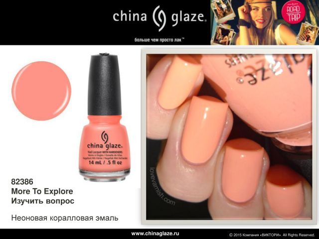 Весенняя коллекция Road Trip Collection Spring 2015 от China Glaze! фото 9 Весенняя коллекция Road Trip Collection Spring 2015 от China Glaze! фото 9