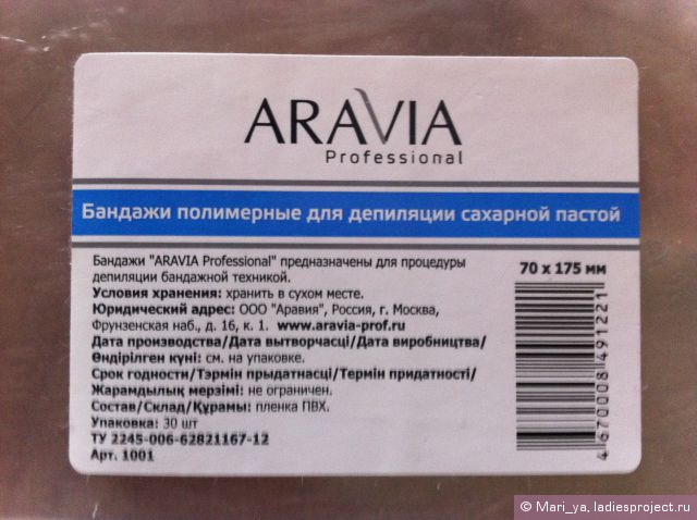Бандаж полимерный для депиляции сахарной пастой от Aravia professional фото 1