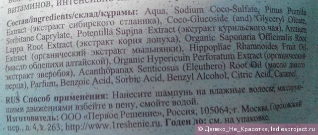 Специальный шампунь-активатор роста волос от Банька Агафьи фото 3 Специальный шампунь-активатор роста волос от Банька Агафьи фото 3