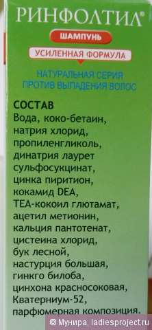 Шампунь против выпадения волос Rinfoltil от Pharmalife фото 3 Шампунь против выпадения волос Rinfoltil от Pharmalife фото 3