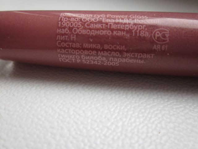 Блеск для губ Power Gloss (оттенок № 12 Натуральный) от Eva фото 2