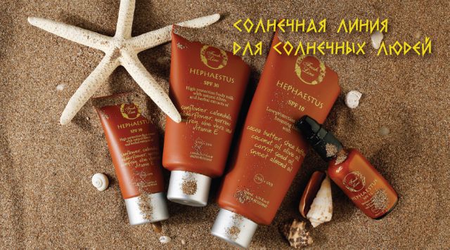 Солнцезащитная линия "Гефест" от Fresh Line фото 1