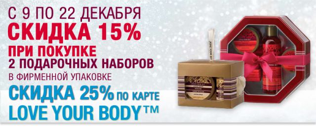 Скидки и подарки декабря от The Body Shop фото 3