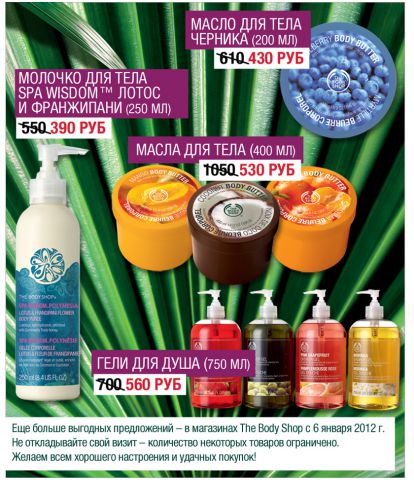 Зимняя распродажа в The Body Shop! фото 2