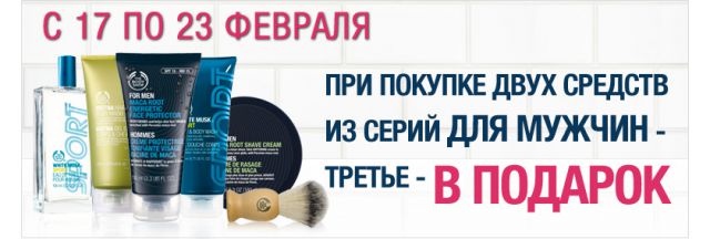 Специальные предложения в феврале от The Body Shop фото 3 Специальные предложения в феврале от The Body Shop фото 3