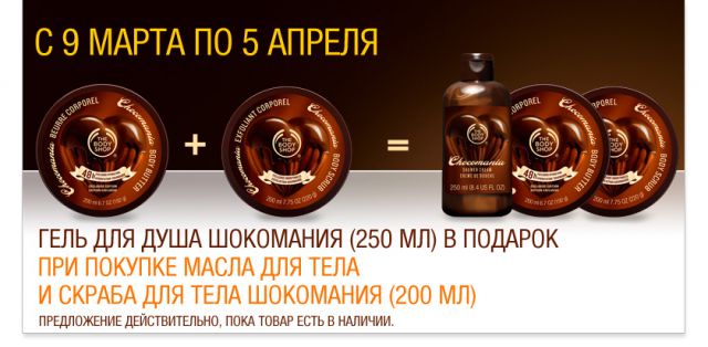 Весенние акции и скидки в The Body Shop фото 1 Весенние акции и скидки в The Body Shop фото 1