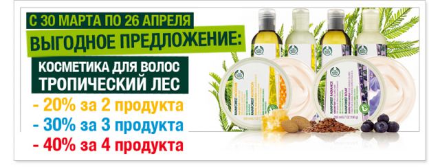 Весенние акции и скидки в The Body Shop фото 3 Весенние акции и скидки в The Body Shop фото 3