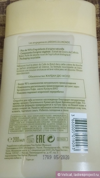Питательный крем для душа Jardin du Monde "Бразильский кофе" от Yves Rocher фото 3 Питательный крем для душа Jardin du Monde "Бразильский кофе" от Yves Rocher фото 3