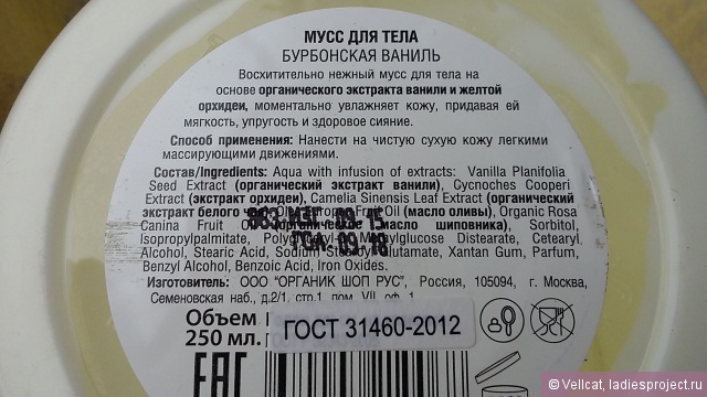 Мусс для тела "Бурбонская ваниль" от Organic Shop фото 2 Мусс для тела "Бурбонская ваниль" от Organic Shop фото 2