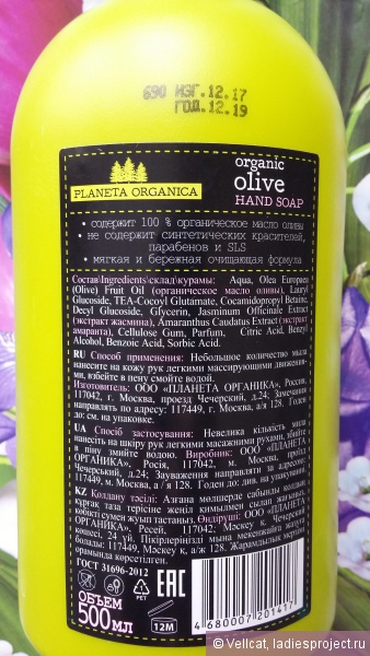Мыло для рук Organic olive от Planeta Organica фото 3 Мыло для рук Organic olive от Planeta Organica фото 3