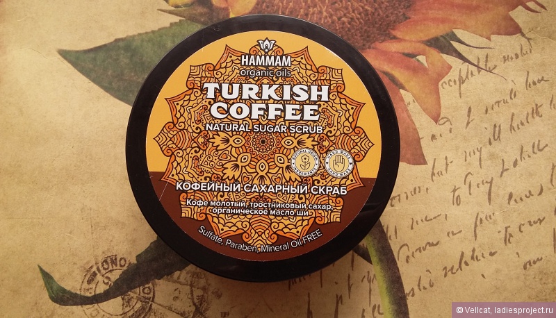 Турецкий натуральный кофейный сахарный скраб Turkish coffee серии Hammam organic oils от Natura Vita фото 1 Турецкий натуральный кофейный сахарный скраб Turkish coffee серии Hammam organic oils от Natura Vita фото 1