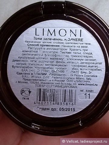 Запеченные тени для век Sphere (оттенок № 11) от Limoni фото 3 Запеченные тени для век Sphere (оттенок № 11) от Limoni фото 3