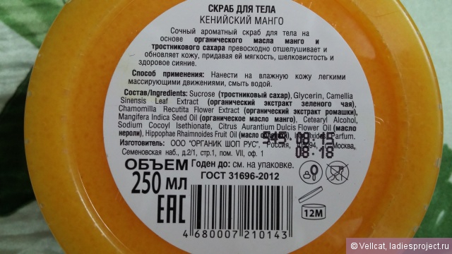 Скраб для тела "Кенийский манго" от Organic Shop фото 4 Скраб для тела "Кенийский манго" от Organic Shop фото 4