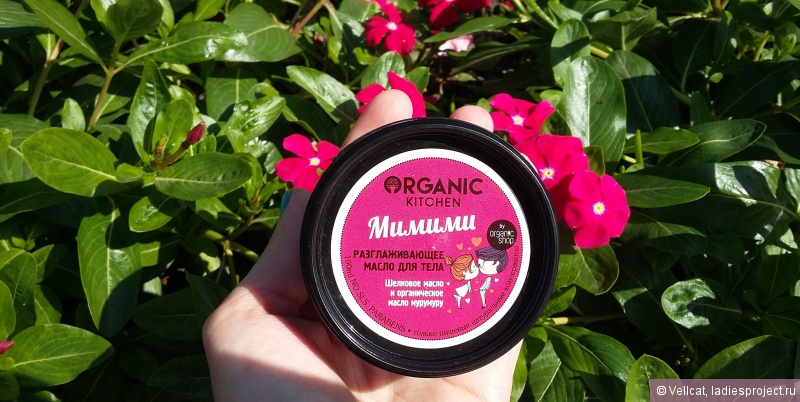 Разглаживающее масло для тела "Мимими" от Organic kitchen фото 3 Разглаживающее масло для тела "Мимими" от Organic kitchen фото 3