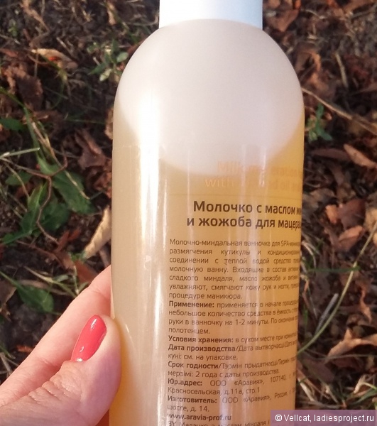 Молочко с маслом сладкого миндаля и жожоба для мацерации рук от Aravia Professional фото 5 Молочко с маслом сладкого миндаля и жожоба для мацерации рук от Aravia Professional фото 5
