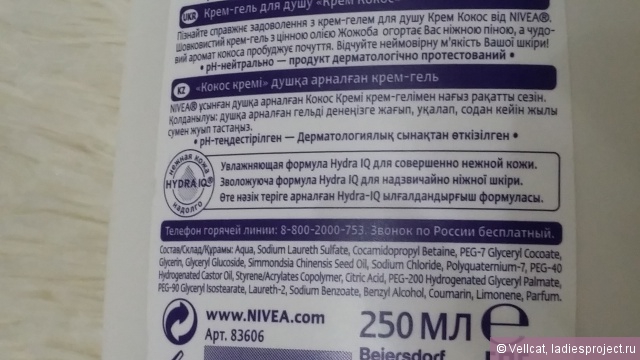 Гель для душа Крем кокос от Nivea фото 4 Гель для душа Крем кокос от Nivea фото 4