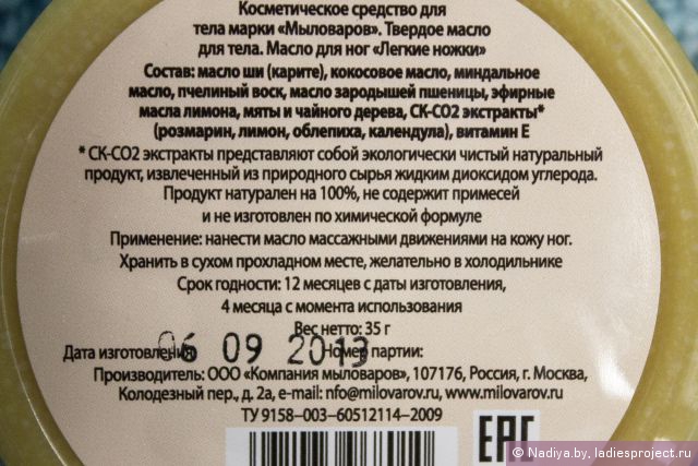 Масло для ног "Легкие ножки" от Мыловаров фото 2