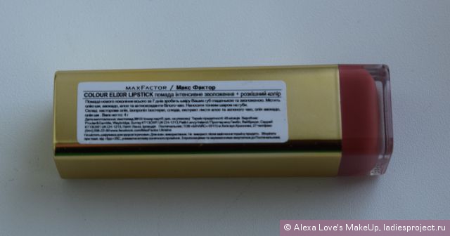 Батл помад: Max Factor губная помада из серии Color Elixir Lipstick и губная помада Avon "С эффектом объема" фото 3 Батл помад: Max Factor губная помада из серии Color Elixir Lipstick и губная помада Avon "С эффектом объема" фото 3