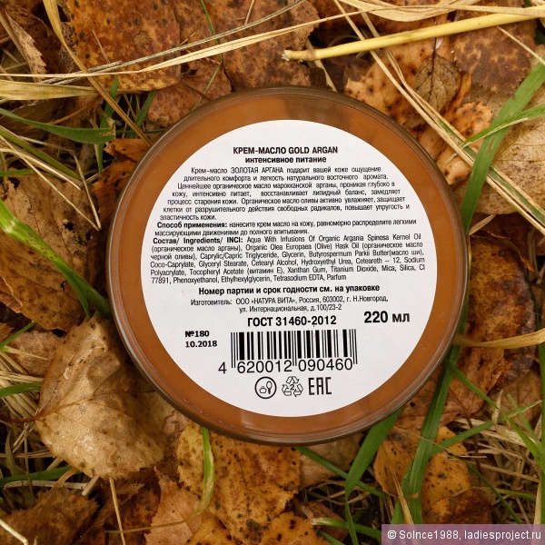 Марокканское крем-масло Gold Argan интенсивное питание серии Hammam organic oils от Natura Vita фото 3 Марокканское крем-масло Gold Argan интенсивное питание серии Hammam organic oils от Natura Vita фото 3