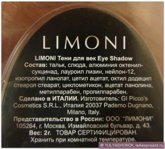 Тени для век для магнитной палетки (оттенки № 10, 12, 25, 27, 30) от Limoni фото 4 Тени для век для магнитной палетки (оттенки № 10, 12, 25, 27, 30) от Limoni фото 4