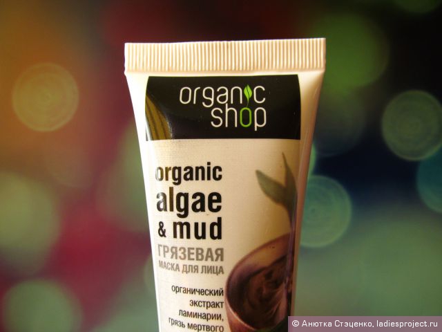 Грязевая маска для лица "Морские глубины" от Organic shop фото 5