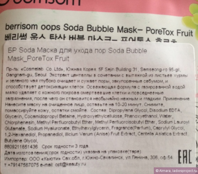 Пенящаяся маска для лица Soda Bubble Mask PoreTox Fruit от Berrisom фото 3 Пенящаяся маска для лица Soda Bubble Mask PoreTox Fruit от Berrisom фото 3