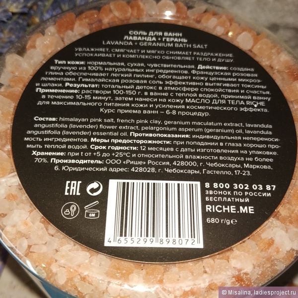Соль для ванны "Герань и Лаванда" от Riche фото 4 Соль для ванны "Герань и Лаванда" от Riche фото 4