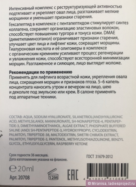 Гиалуроновая кислота с DMAE & пептидами и органическим кремнием от +Active фото 3