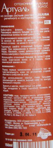 Оттеночный бальзам для волос от Артуаль фото 1