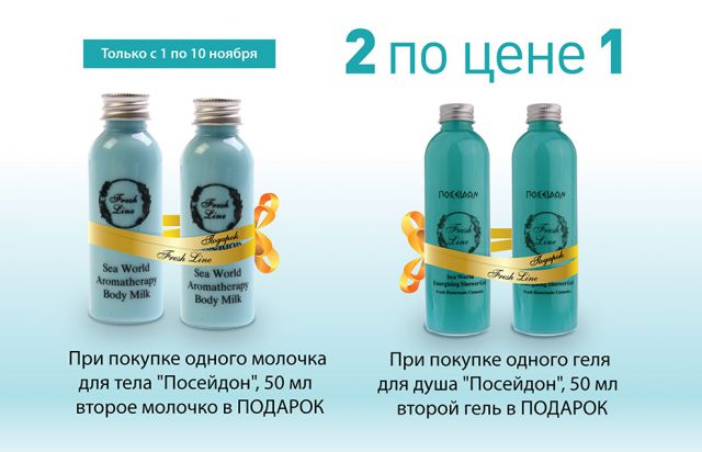 Два продукта FRESH LINE по цене одного в  РИВ ГОШ фото 1