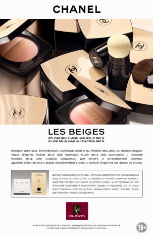 Получите бесплатные комплименты от Chanel в ИЛЬ ДЕ БОТЭ! фото 1 Получите бесплатные комплименты от Chanel в ИЛЬ ДЕ БОТЭ! фото 1