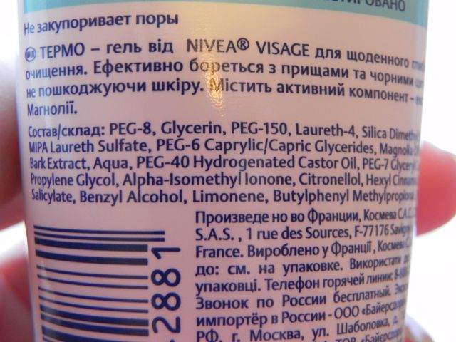 Термо-гель ежедневное глубокое очищение лица от Nivea фото 1