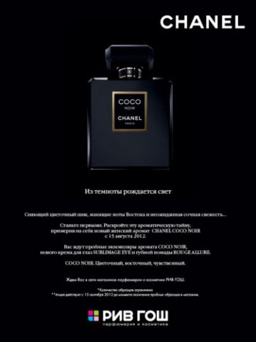 Акция Chanel в Рив Гош во всех городах! фото 1