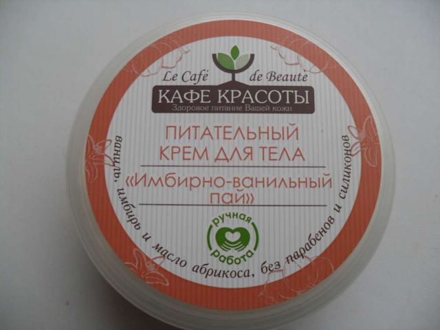 Питательный крем для тела от Кафе Красоты фото 3